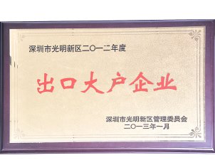 2012年度深圳市光明新区出口大户企业